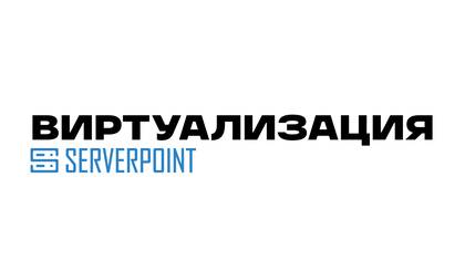 Серверы для виртуализации