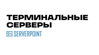 Терминальный сервер