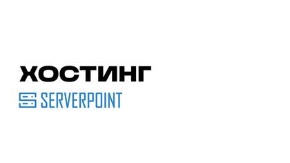 Серверы для хостинга