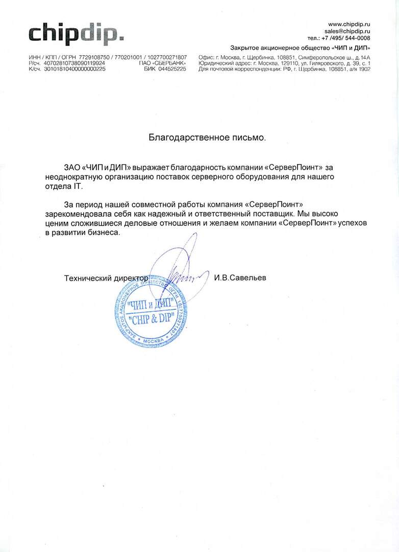 Савельев И.В.