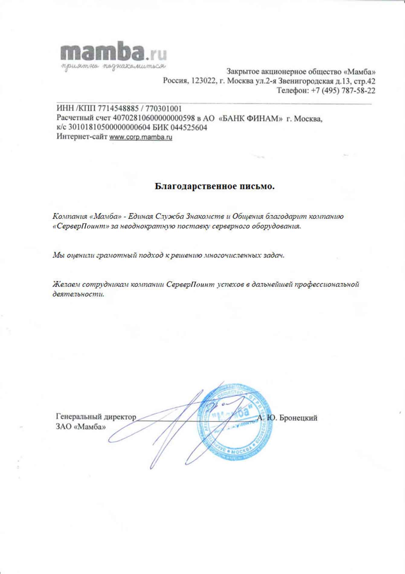 Бронецкий А.Ю.