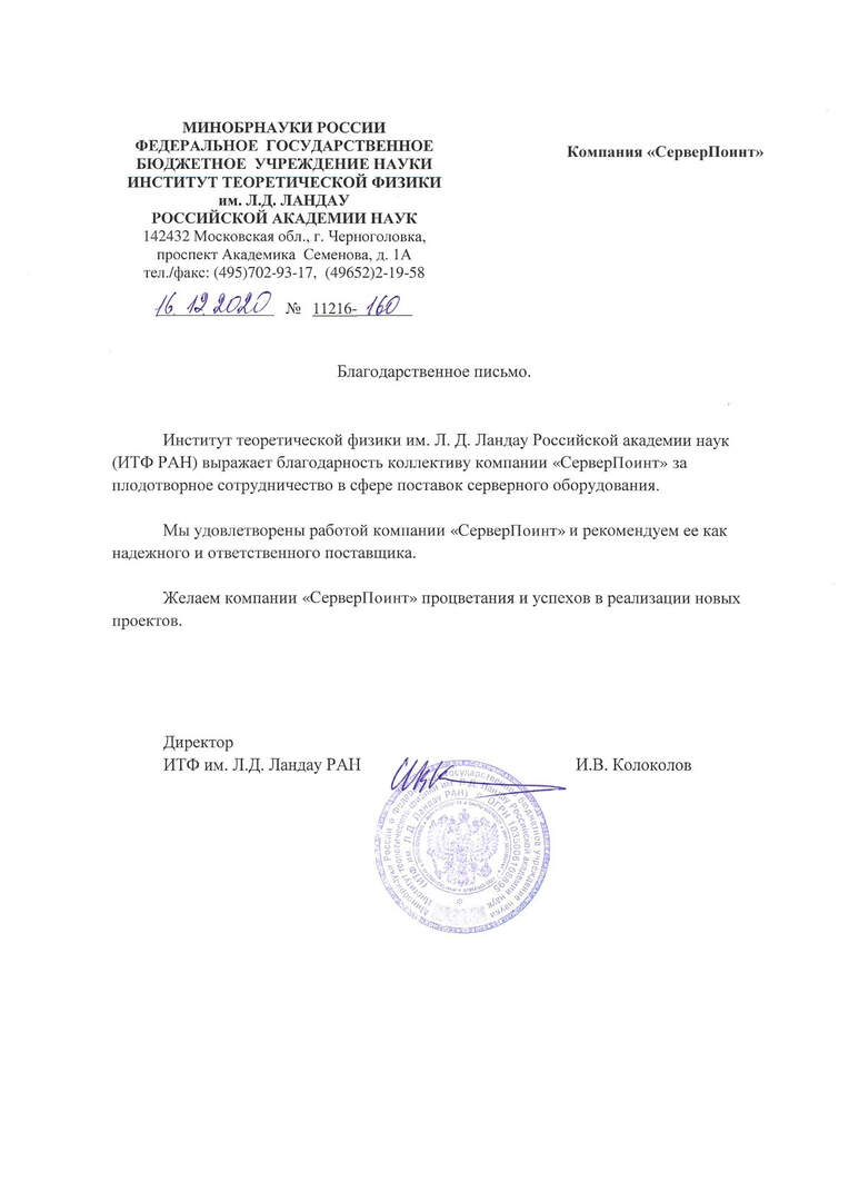 Колоколов И.В.